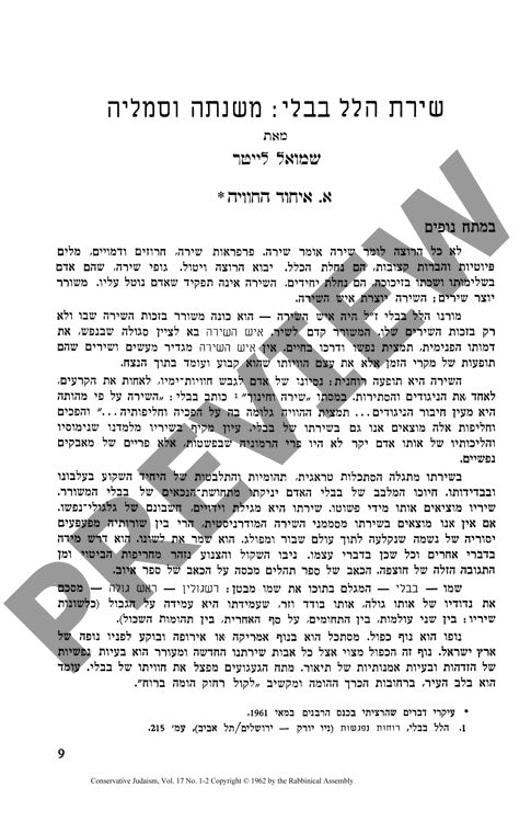 Shirat Hillel Bavli Mishnatah Usmalehah