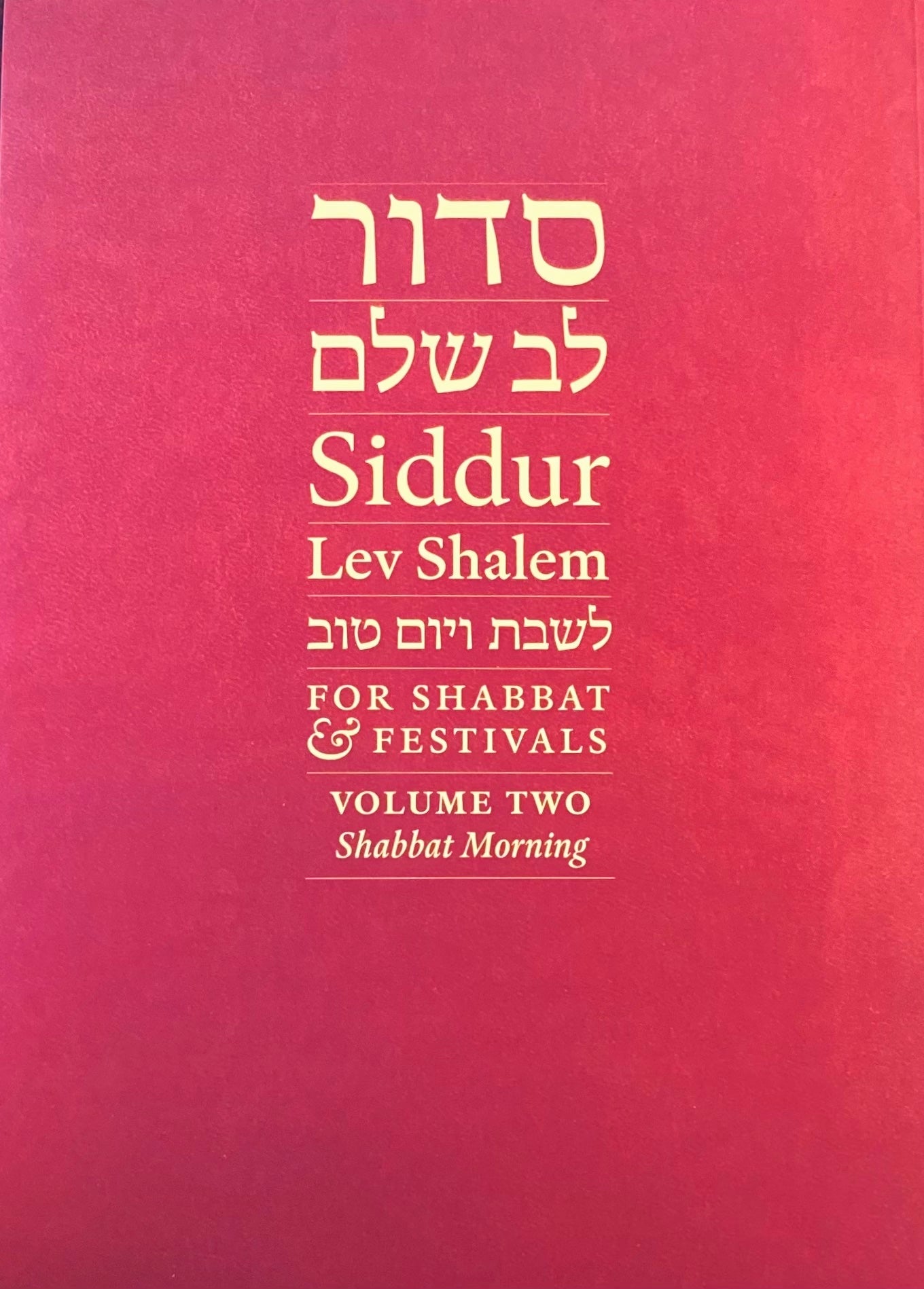 Siddur Lev Shalem for Shabbat & Festivals (Large Print)