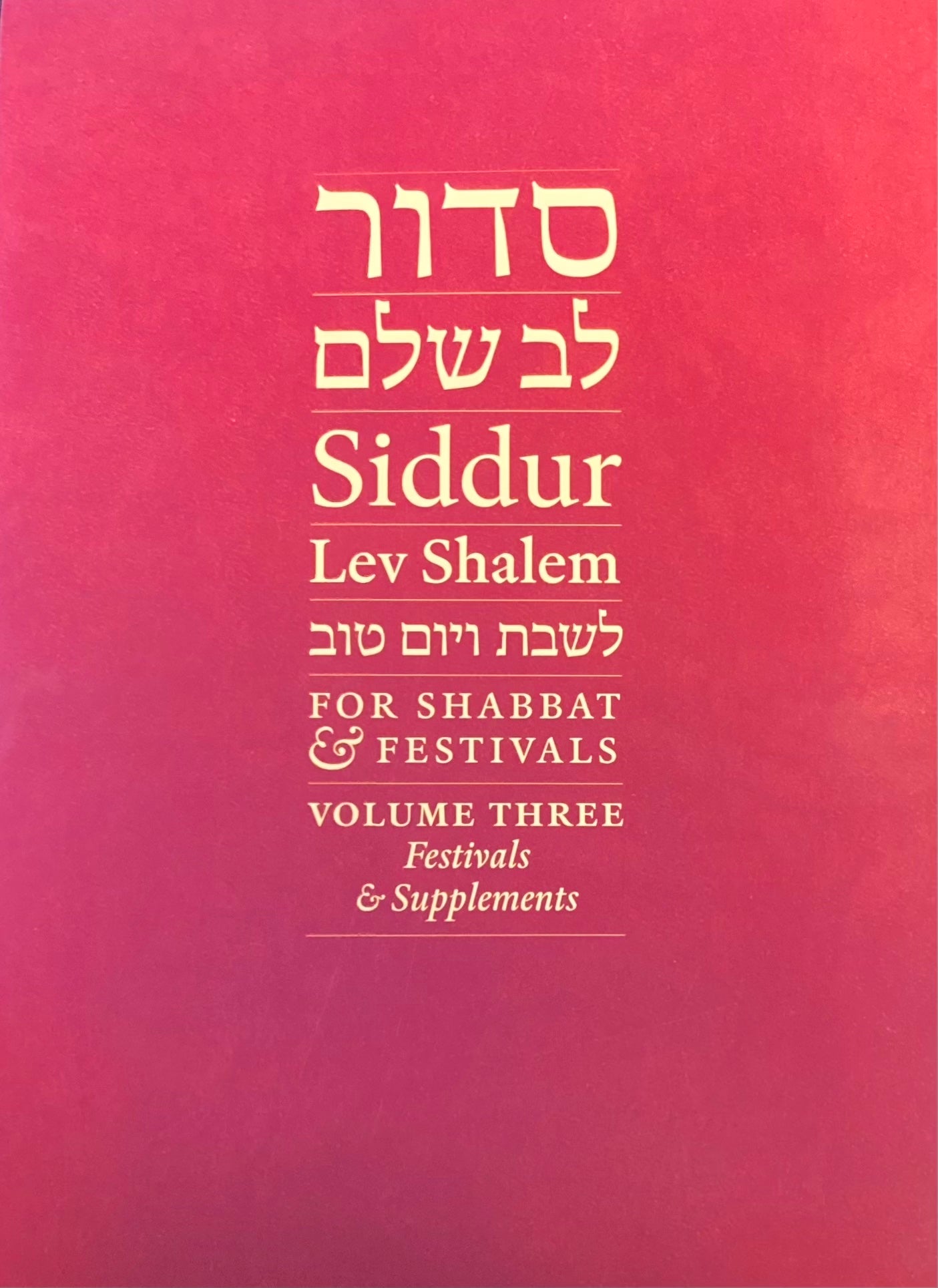 Siddur Lev Shalem for Shabbat & Festivals (Large Print)