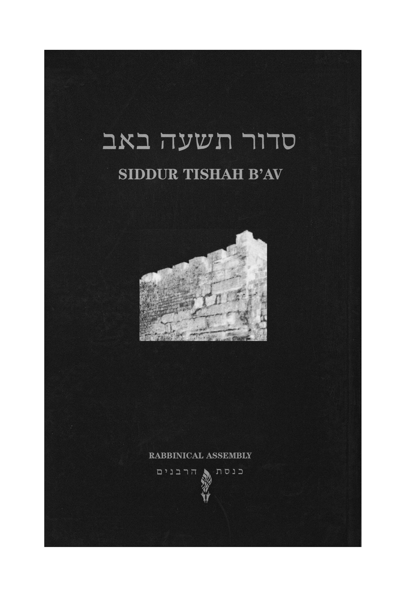 cover of Siddur Tisha B'Av