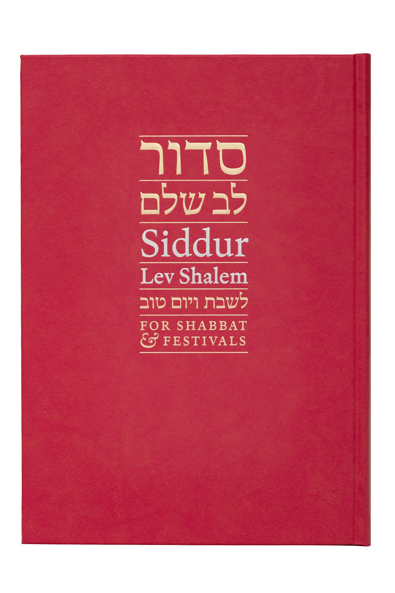 Siddur Lev Shalem for Shabbat & Festivals (Pulpit Edition)