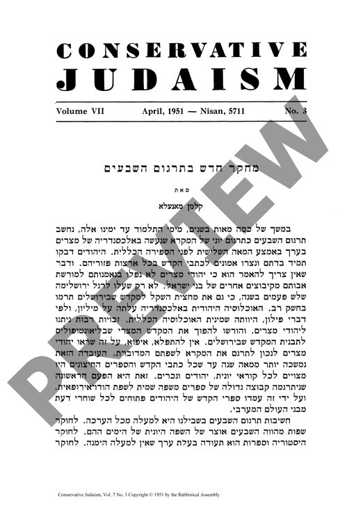 Mehkar Hadash Btargum Ha Shivim