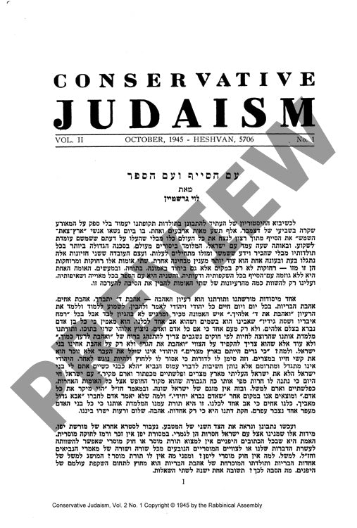 Am Ha Sayaf Vam Ha Sefer
