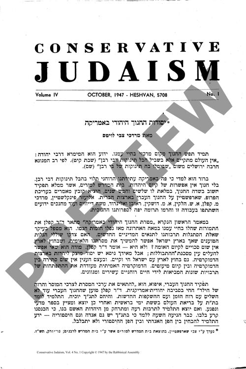 Yesodot Ha Hinukh Ha Yehudi Bamerikah