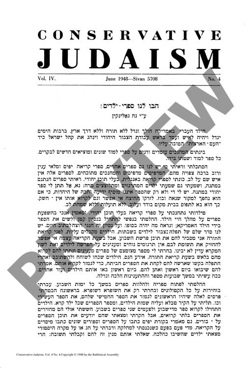 Havu Lanu Sifrei Yeladim