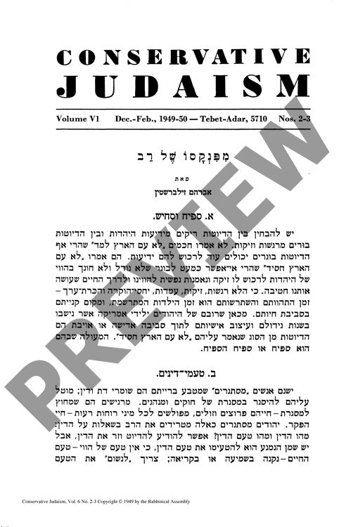 Mi Pinkaso Shel Rav