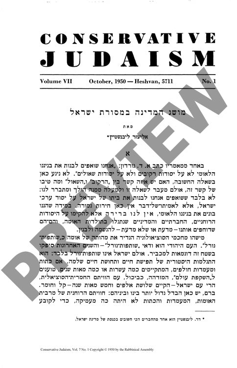 Musag Ha Medinah Bmasoret Yisrael