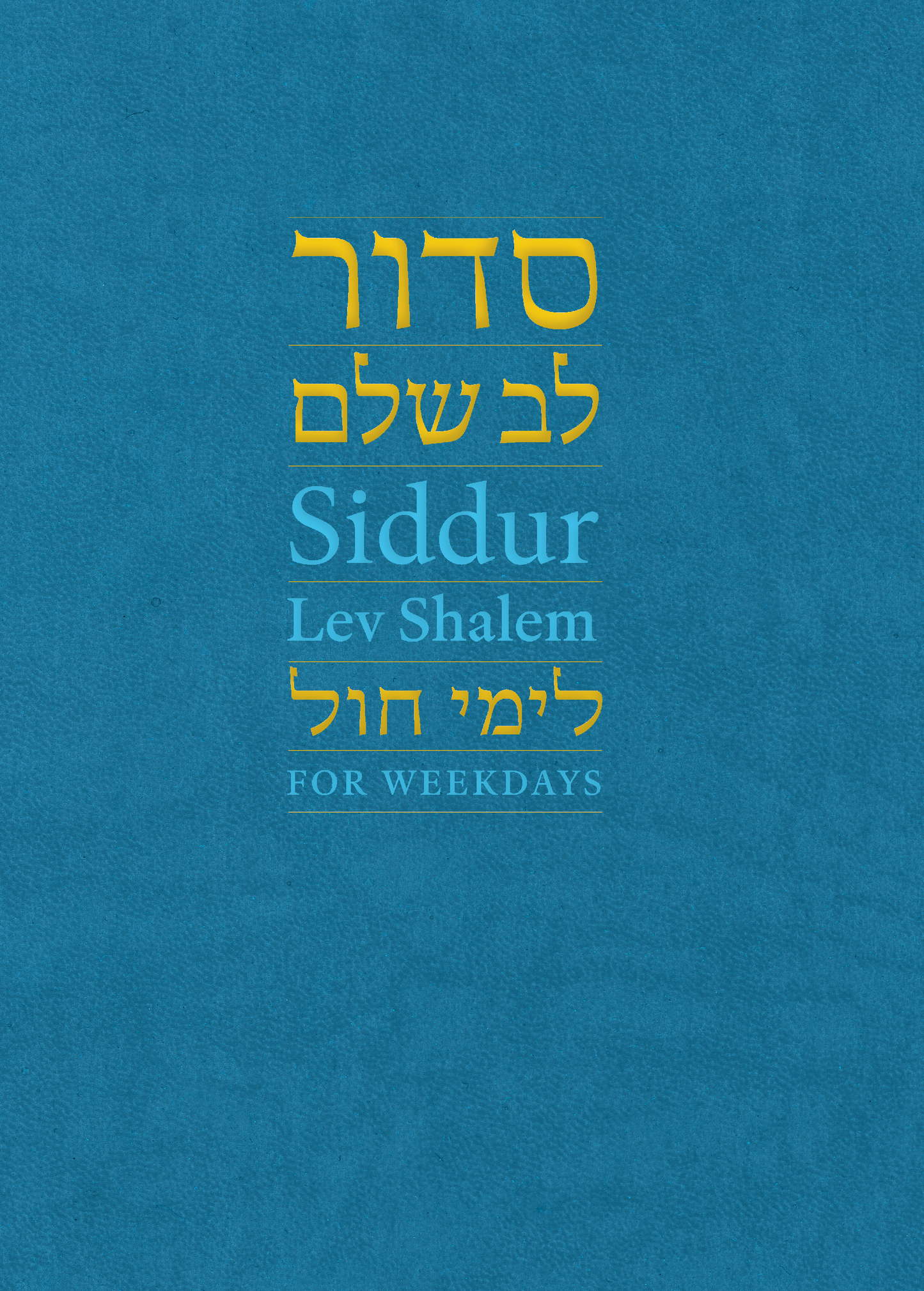 Pre-Order Siddur Lev Shalem for Weekdays