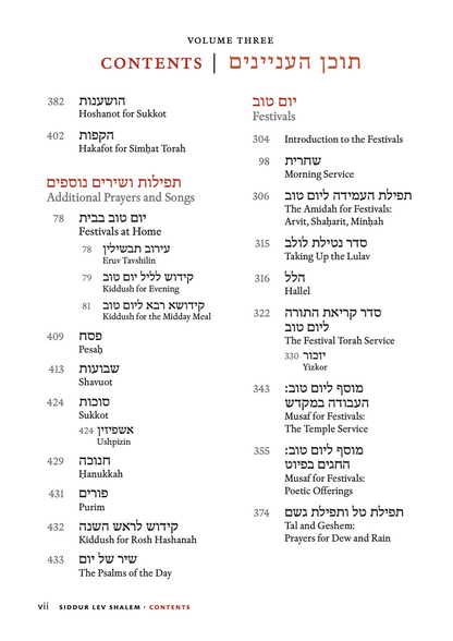 Siddur Lev Shalem for Shabbat & Festivals (Large Print)