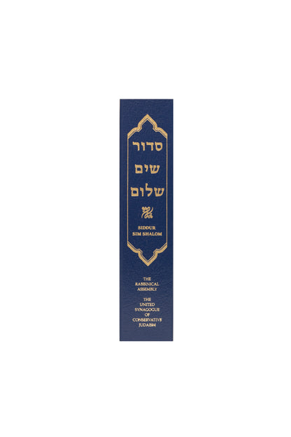 spine of Siddur Sim Shalom (personal ed.)