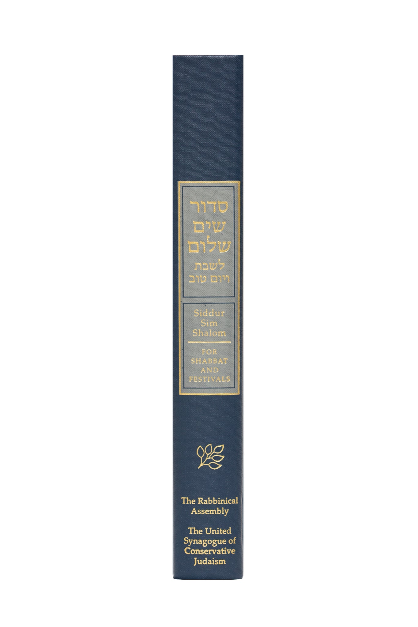 spine of Siddur Sim Shalom for Shabbat & Festivals