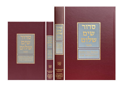 size comparison of standard edition & large print edition Siddur Sim Shalom for Weekdays
