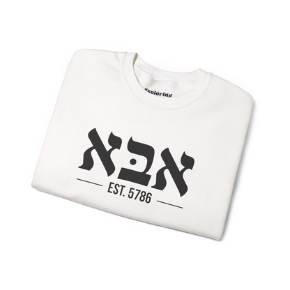 New Year, New Parent Sweatshirt by Exploring Judaism